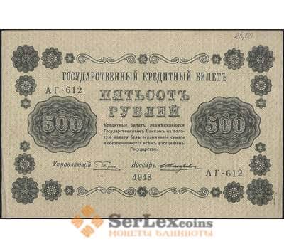 Банкнота Россия 500 рублей 1918 Р94 AU-aUNC арт. 23226