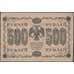 Банкнота Россия 500 рублей 1918 Р94 AU-aUNC арт. 23226