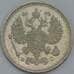 Монета Россия 10 копеек 1914 СПБ ВС Y20a.2 aUNC арт. 36714
