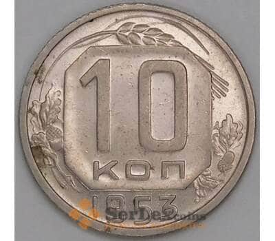 СССР 10 копеек 1953 Y116 aUNC арт. 51933