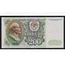 Россия 200 рублей 1992 P248 UNC серая бумага арт. 53866