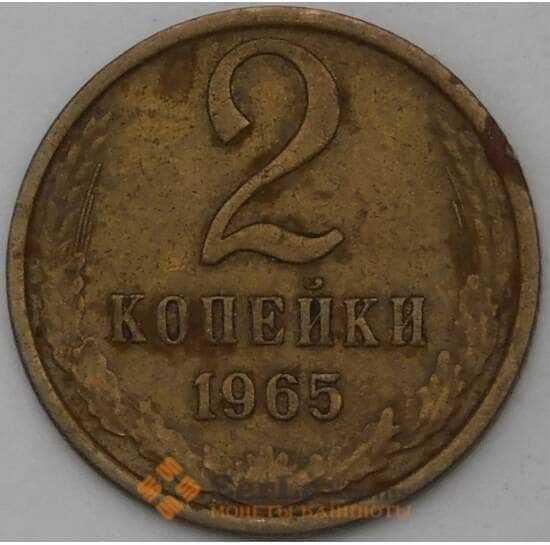 СССР 2 копейки 1965 Y127a VF арт. 29544