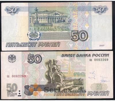 Банкнота Россия 50 рублей 1997 Р269с VF без модификации арт. 27036