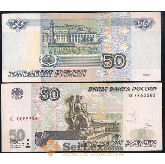 Россия 50 рублей 1997 Р269с VF без модификации арт. 27036