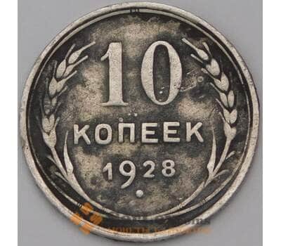 Монета СССР 10 копеек 1928 Y86  арт. 31237