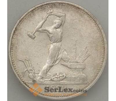 Монета СССР 50 копеек 1924 ТР Y89.1 XF Серебро арт. 18849