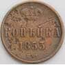 Россия 1 копейка 1853 ЕМ С149 F арт. 49786