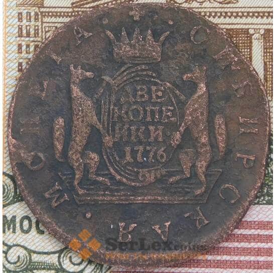 Россия Сибирь 2 копейки 1776 КМ F арт. 39393