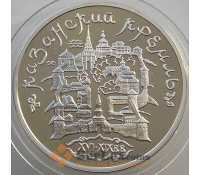 Монета Россия 3 рубля 1996 Y490 Proof Казанский кремль (АЮД) арт. 11188
