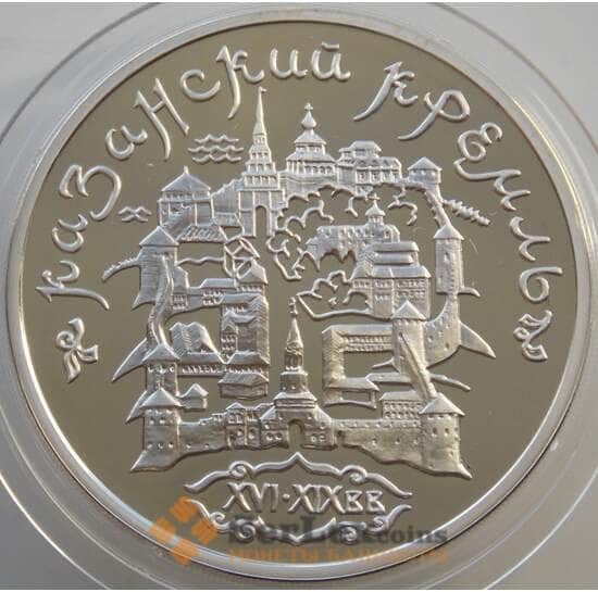 Россия 3 рубля 1996 Y490 Proof Казанский кремль (АЮД) арт. 11188