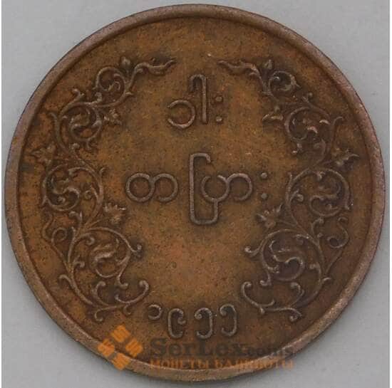 Мьянма (Бирма) 1 пья 1955 КМ32 VF арт. 25046