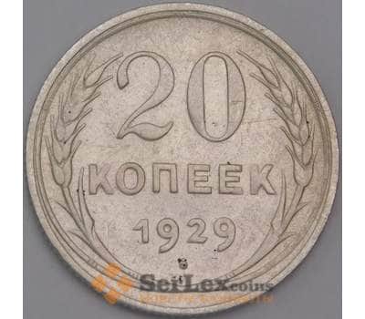 Монета СССР 20 копеек 1929 Y88 XF арт. 30624