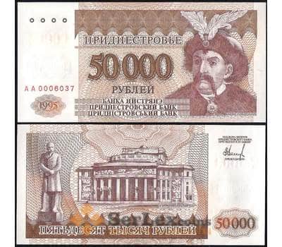 Банкнота Приднестровье 50000 рублей 1995 Р28 UNC арт. 12662