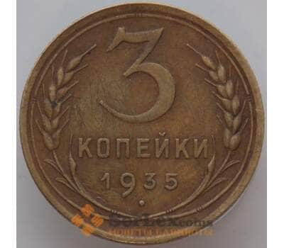 Монета СССР 3 копейки 1935 Y93 XF Старый тип арт. 13720