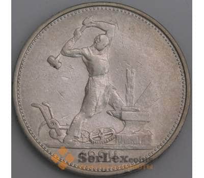 Монета СССР 50 копеек 1924 ТР Y89 XF арт. 26446