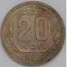 СССР 20 копеек 1935 Y104 F арт. 39069
