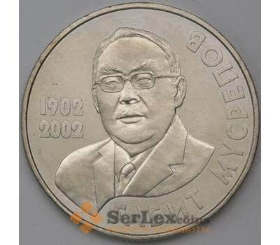 Монета Казахстан 50 тенге 2002 Мусрепов  арт. 23738
