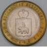 Россия 10 рублей 2010 Пермский край aUNC арт. 37584