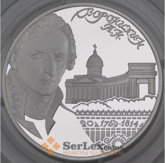 Россия 2 рубля 2009 Proof Воронихин арт. 29869