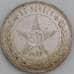 Монета СССР 50 копеек 1922 ПЛ Y83 AU арт. 26439