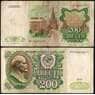 СССР 200 рублей 1991 Р239 F арт. 22822
