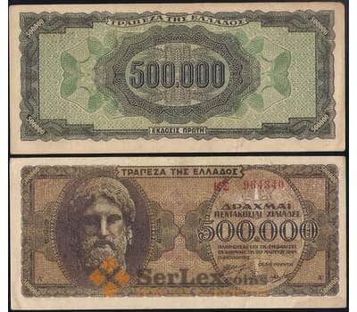 Банкнота Греция 500000 драхм 1944 Р126 XF+ арт. 31427