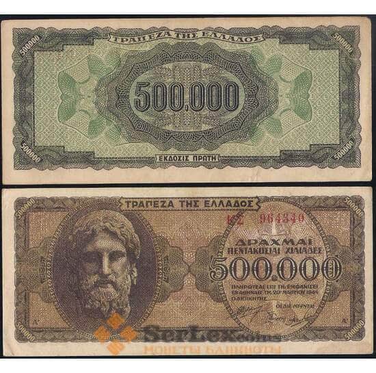 Греция 500000 драхм 1944 Р126 XF+ арт. 31427