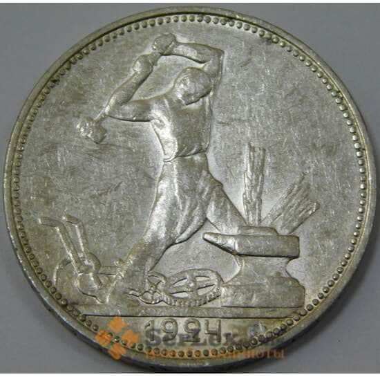 СССР 50 копеек 1924 ПЛ Y89 AU арт. 37423