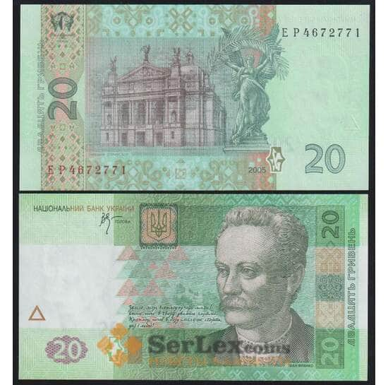 Украина 20 гривен 2005 P120b UNC Стельмах арт. 51039