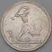 Монета СССР 50 копеек 1926 ПЛ Y89 AU арт. 26650