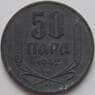 Сербия 50 пара 1942 КМ30 XF арт. 8719