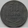 Сербия 50 пара 1942 КМ30 VF-XF арт. 8718