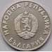 Монета Болгария 1 лев 1988 КМ176 BU дефекты Бег арт. 8733