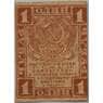 РСФСР 1 рубль 1919 P81 VF  арт. 13265