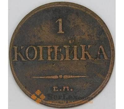 Россия 1 копейки 1832 ЕМ ФХ C# 138 арт. 53468