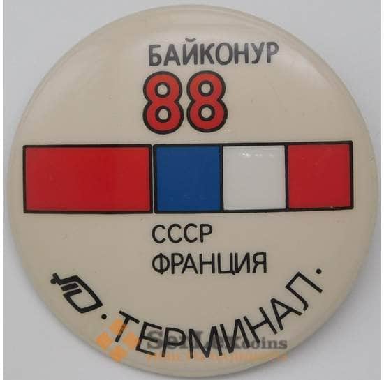 Значок Байконур 88 СССР-Франция Терминал арт. 23916