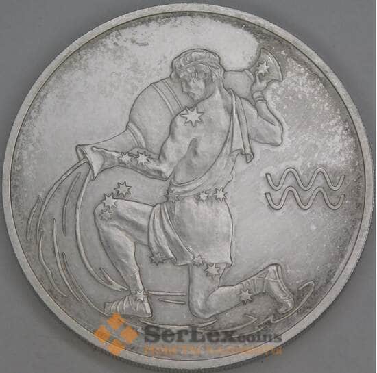 Россия 3 рубля 2004 Водолей царапины арт. 53425