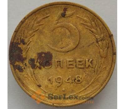 Монета СССР 5 копеек 1948 Y115 F арт. 15228