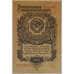 Банкнота СССР 1 рубль 1947 XF Государственный казначейский билет 16 лент арт. 12723
