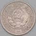 Монета СССР 20 копеек 1932 Y97 VF арт. 21938