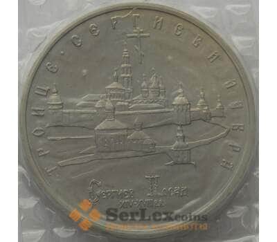 Монета Россия 5 рублей 1993 Троице-Сергиева Лавра UNC запайка арт. 15394
