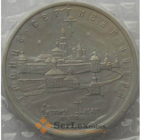 Россия 5 рублей 1993 Троице-Сергиева Лавра UNC запайка арт. 15394