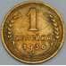 Монета СССР 1 копейка 1936 Y105 XF арт. 38721