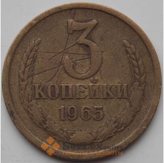 СССР 3 копейки 1965 Y128a F арт. 13026
