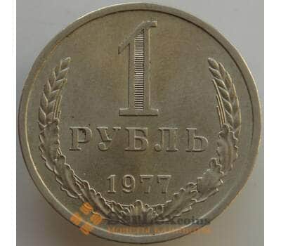 Монета СССР 1 рубль 1977 Y134a.2 AU арт. 13566