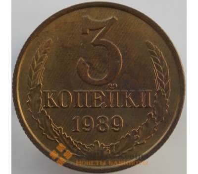 Монета СССР 3 копейки 1989 Y128a UNC (АЮД) арт. 9451