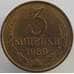 Монета СССР 3 копейки 1989 Y128a UNC (АЮД) арт. 9451