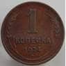 СССР 1 копейка 1924 VF-XF Y76 (АЮД) арт. 9506