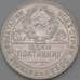 Монета СССР 50 копеек 1924 ТР Y89 VF арт. 26433