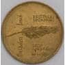 Словения монета 5 толаров 1994 КМ16 XF Глаголица арт. 42346
